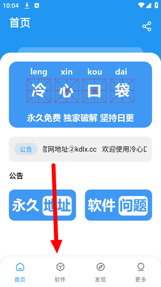 冷心口袋蓝色版 - 玩机党必备的一款手机工具 Hero图